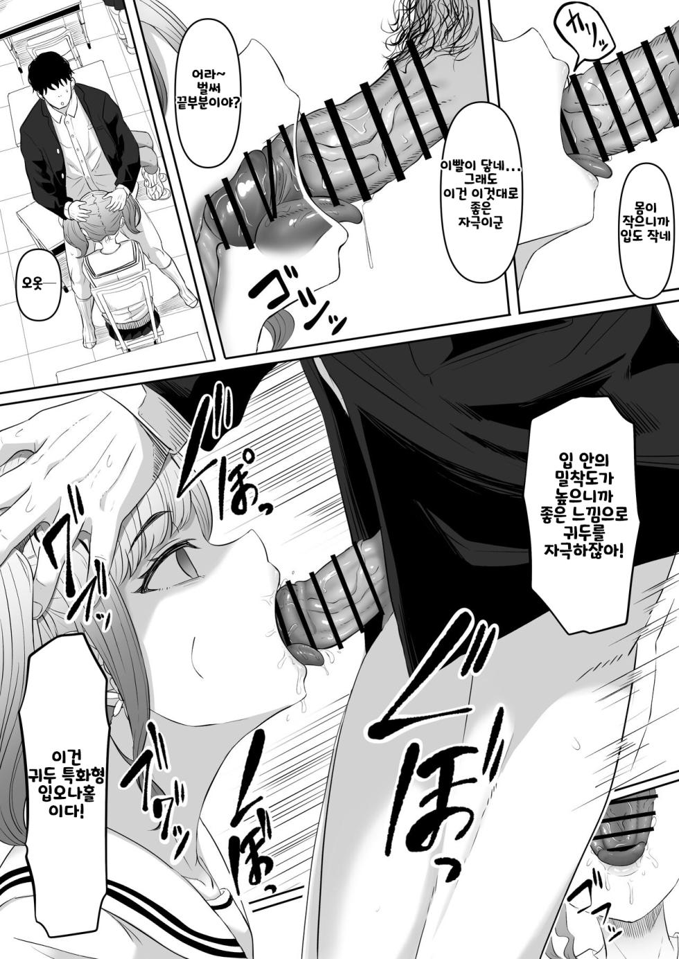 [Kurogoma Seizou Koujou (Goma Gorilla)] Time Stopper Tomeo 2 [Korean] - Page 12