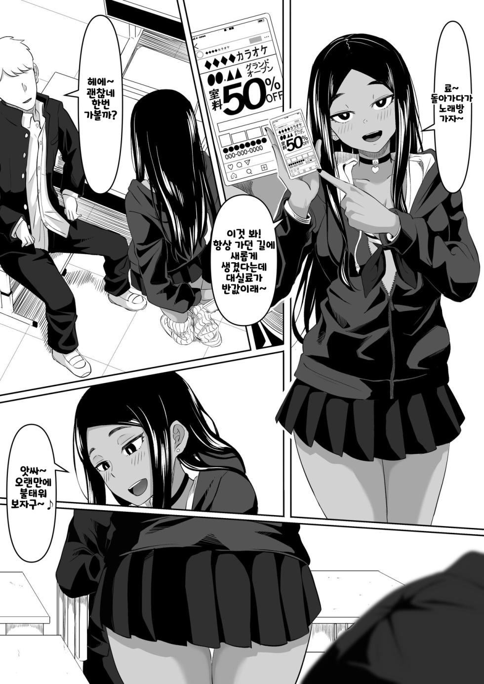 [Kurogoma Seizou Koujou (Goma Gorilla)] Time Stopper Tomeo 2 [Korean] - Page 17