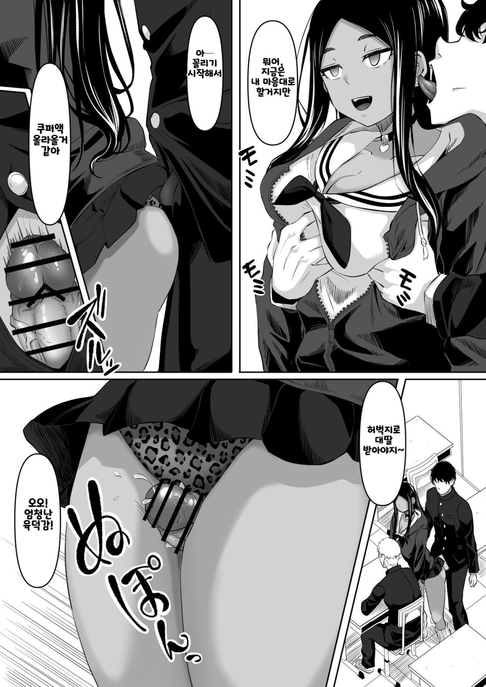 [Kurogoma Seizou Koujou (Goma Gorilla)] Time Stopper Tomeo 2 [Korean] - Page 19