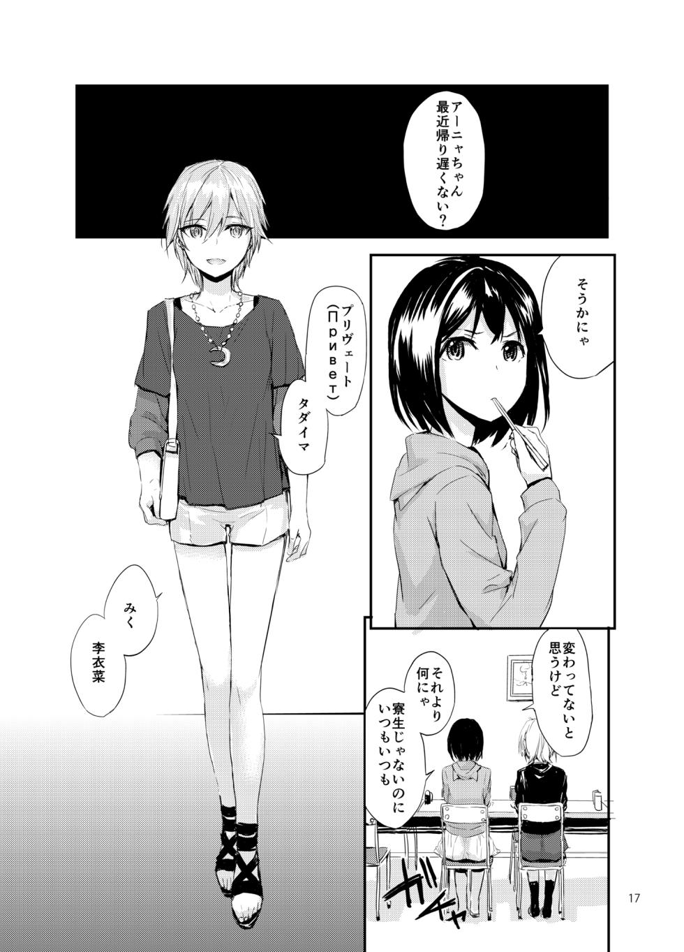 [furuike (Sumiya)] Sextet Girls 3 -Sumiya Doujin Soushuuhen- (Various) [Digital] - Page 18