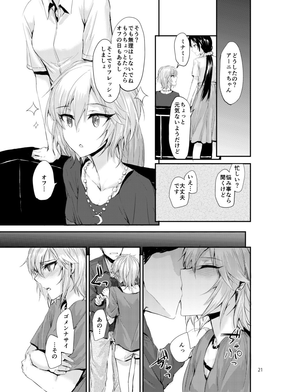 [furuike (Sumiya)] Sextet Girls 3 -Sumiya Doujin Soushuuhen- (Various) [Digital] - Page 22