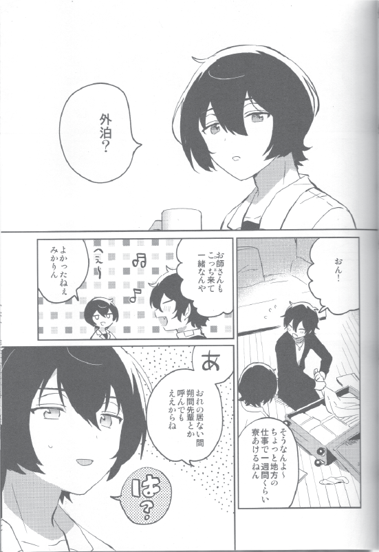 (brilliant days 28) [Sadness (Hareyuu)] Kyou wa Mikarin ga Inai (Ensemble Stars!) - Page 2