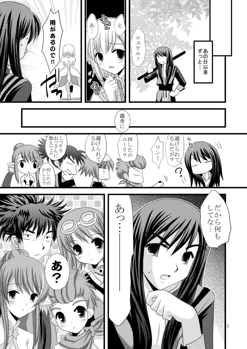 [ARC (Tamagawa Yukimaru)] Alstromeria (Tales of Vesperia) [Digital] - Page 9