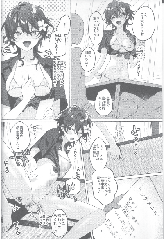 (C102) [Gunjo (Chi)] Hamegoro BEACH HOUSE  (Ensemble Stars!) - Page 3