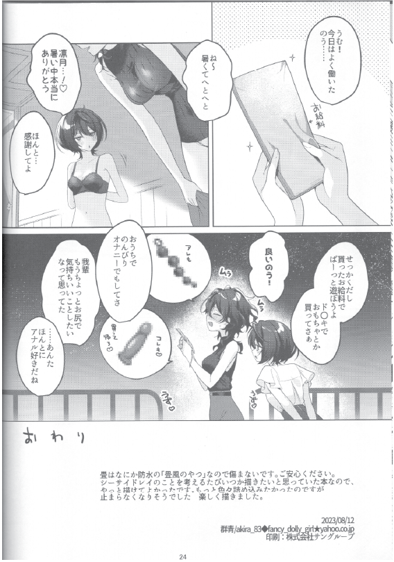 (C102) [Gunjo (Chi)] Hamegoro BEACH HOUSE  (Ensemble Stars!) - Page 22