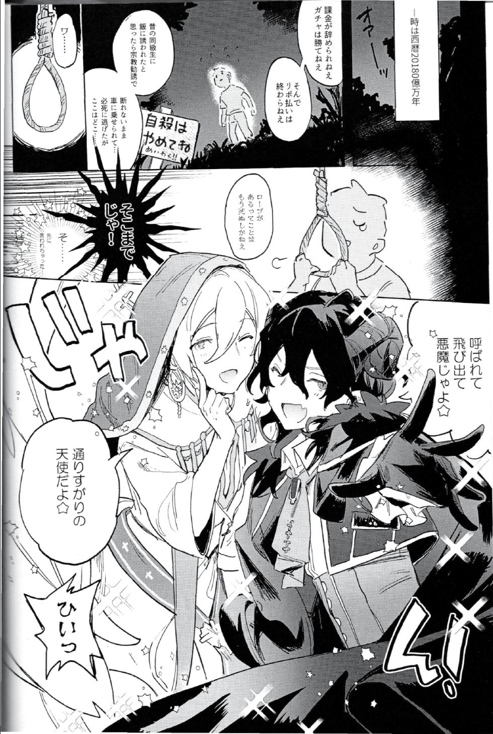 (brilliant days 16) [Bab-chan Bunko (Saint Bab-chan)] I'm in trouble because angels and demons like me too much. (Ensemble Stars!) - Page 7