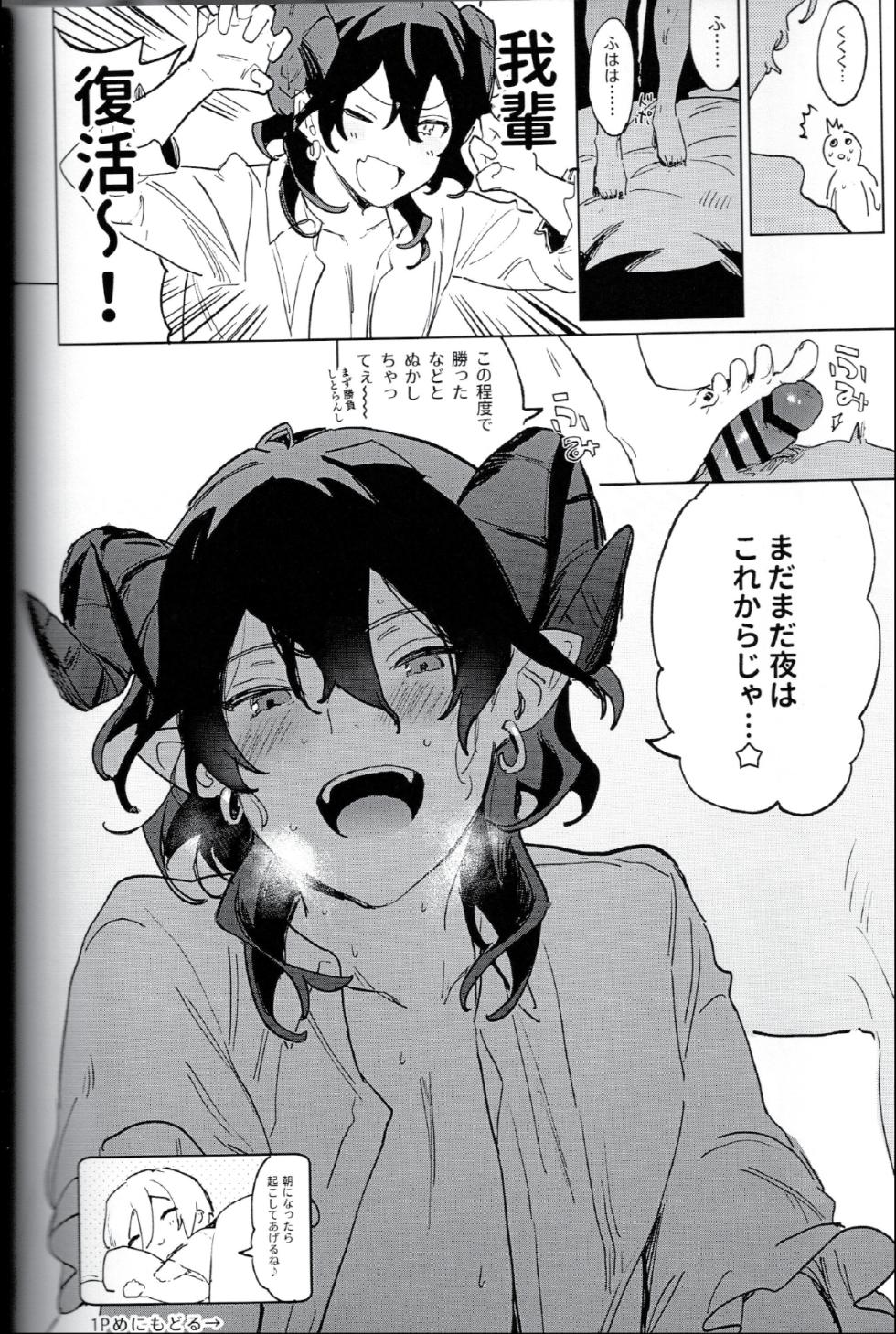 (brilliant days 16) [Bab-chan Bunko (Saint Bab-chan)] I'm in trouble because angels and demons like me too much. (Ensemble Stars!) - Page 33