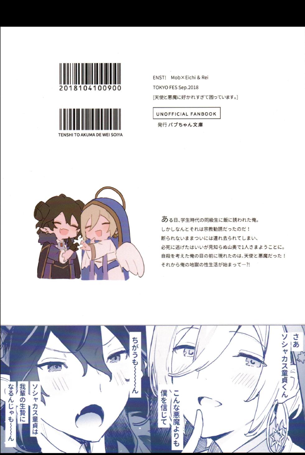 (brilliant days 16) [Bab-chan Bunko (Saint Bab-chan)] I'm in trouble because angels and demons like me too much. (Ensemble Stars!) - Page 36