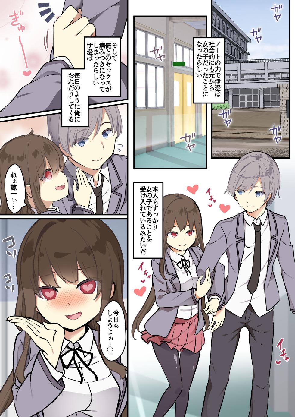 [TSF Mousou Chikusekijo (Siina Yuuki)] Yuujin o Ore no koto ga Daisuki na Onna no Ko ni Kaihen shitara Yandere-ka shite Ore Made Onna no Ko ni sareta Ken - Page 17