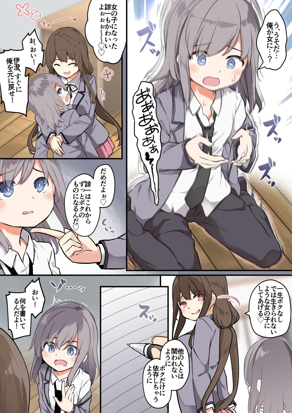 [TSF Mousou Chikusekijo (Siina Yuuki)] Yuujin o Ore no koto ga Daisuki na Onna no Ko ni Kaihen shitara Yandere-ka shite Ore Made Onna no Ko ni sareta Ken - Page 25