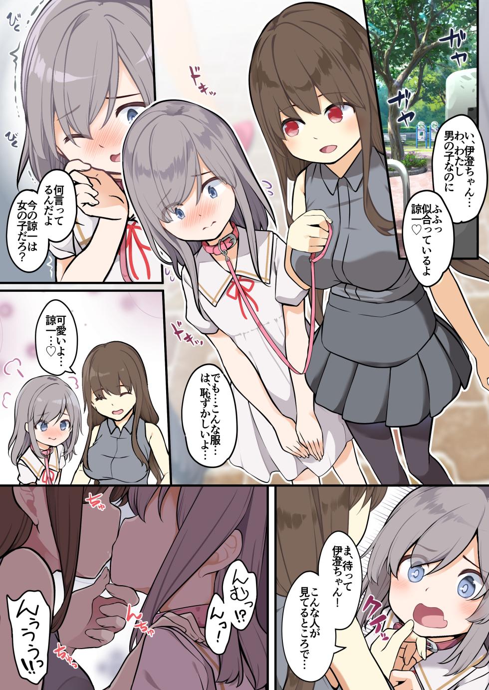 [TSF Mousou Chikusekijo (Siina Yuuki)] Yuujin o Ore no koto ga Daisuki na Onna no Ko ni Kaihen shitara Yandere-ka shite Ore Made Onna no Ko ni sareta Ken - Page 34