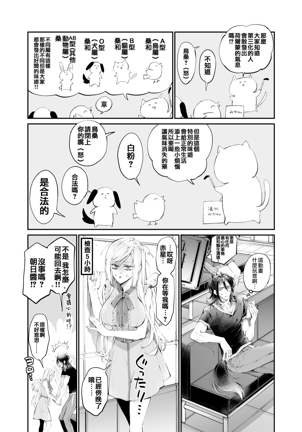 [MOMO (MOMO)] Tertiary Trans Strange [Chinese] [Ongoing] - Page 15