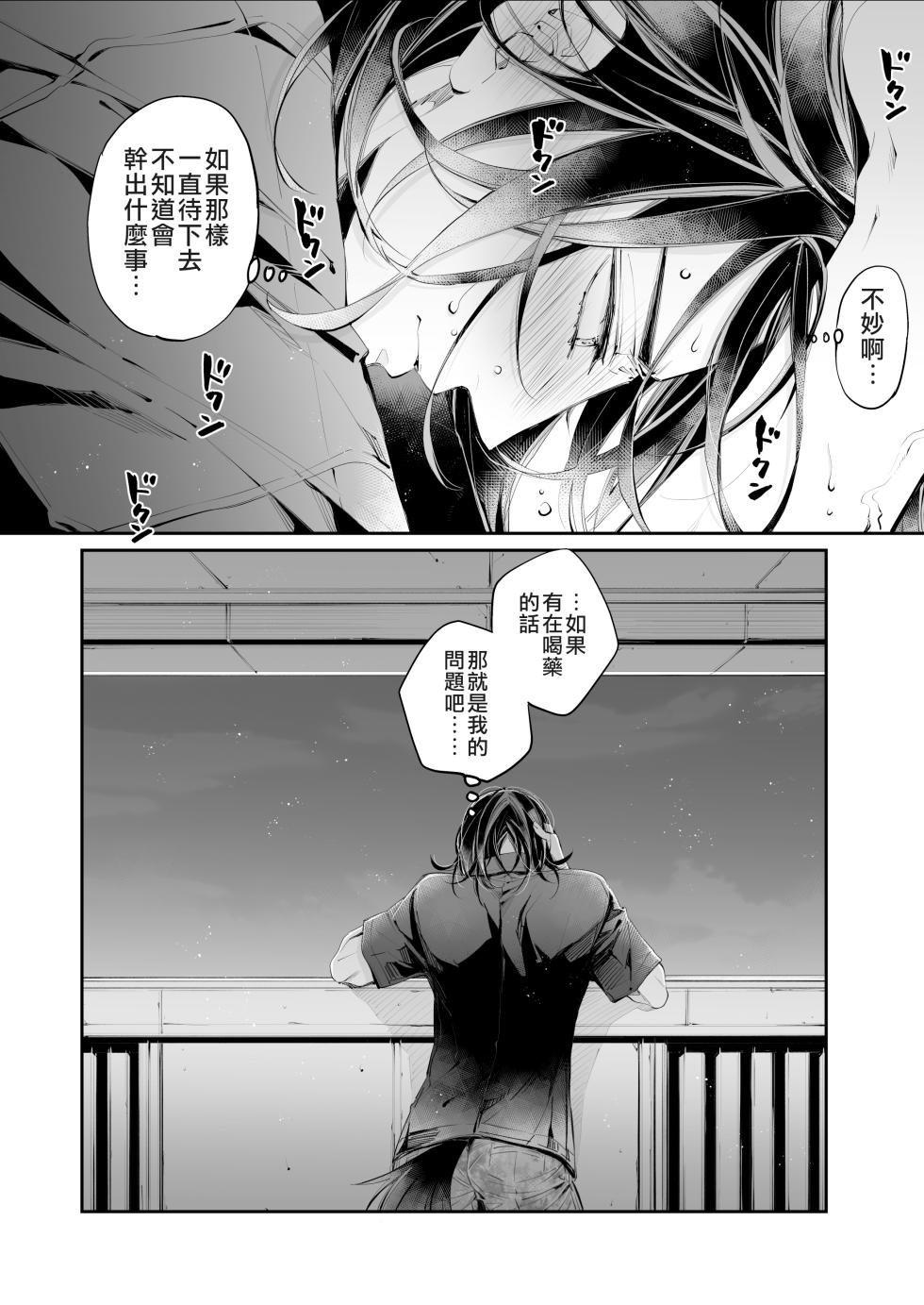 [MOMO (MOMO)] Tertiary Trans Strange [Chinese] [Ongoing] - Page 34