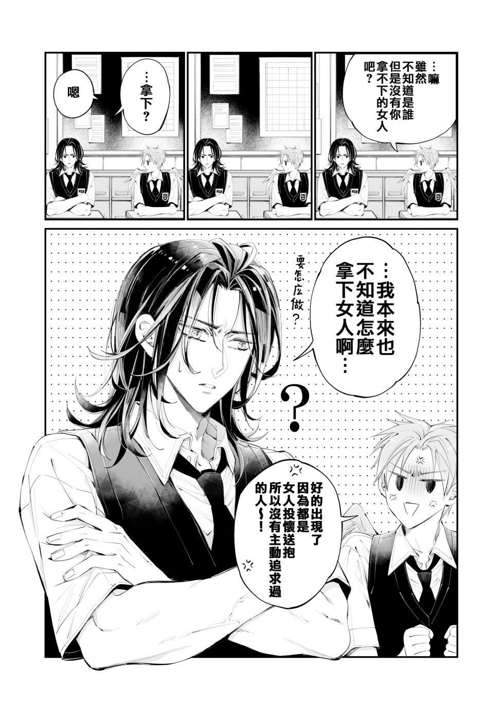 [MOMO (MOMO)] Tertiary Trans Strange [Chinese] [Ongoing] - Page 38