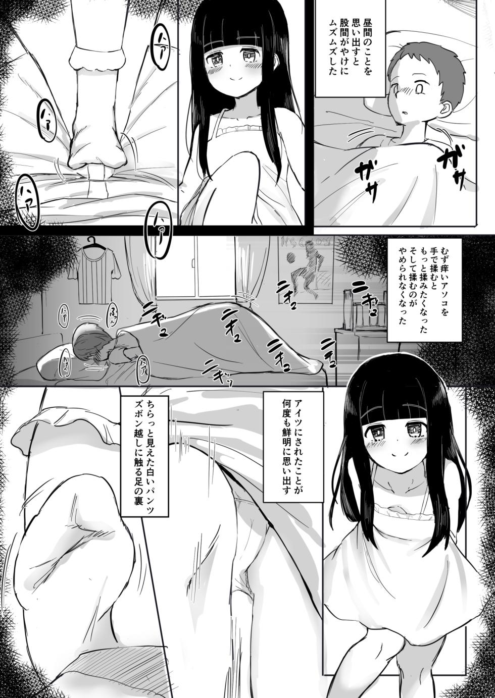 [Toukaidou] Ano ko no denki anma - Page 6