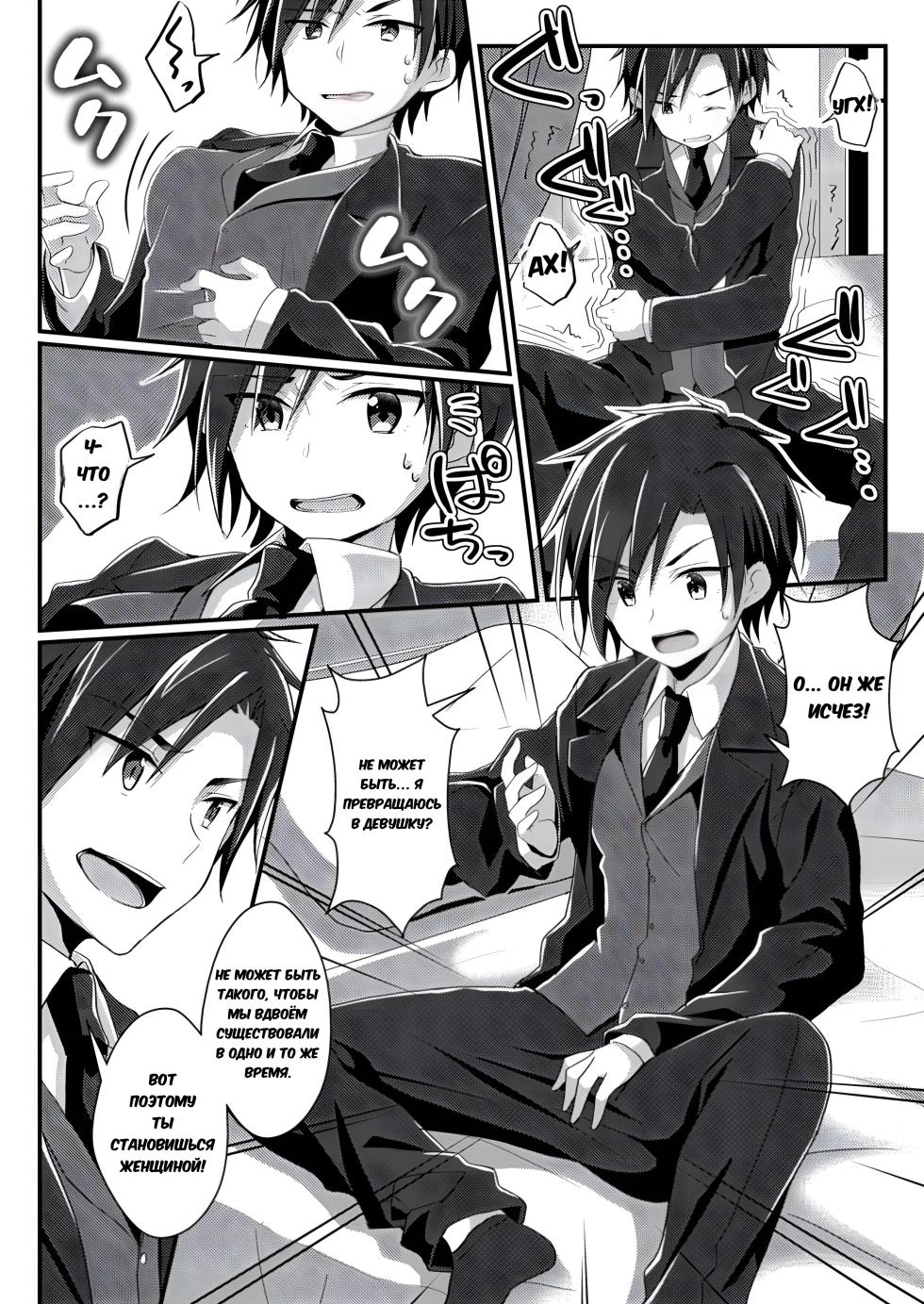 [TSF no F (NOMU)] Fukanyou no Daishou | Intolerant Reparation (TSF no F no Hon Sono 5) [Russian] [XelaKoob] [Digital] - Page 6