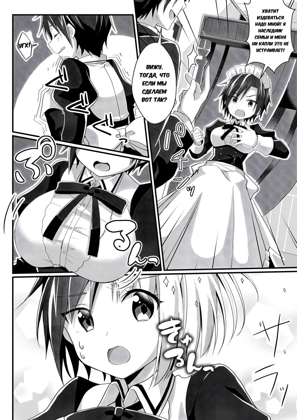 [TSF no F (NOMU)] Fukanyou no Daishou | Intolerant Reparation (TSF no F no Hon Sono 5) [Russian] [XelaKoob] [Digital] - Page 8
