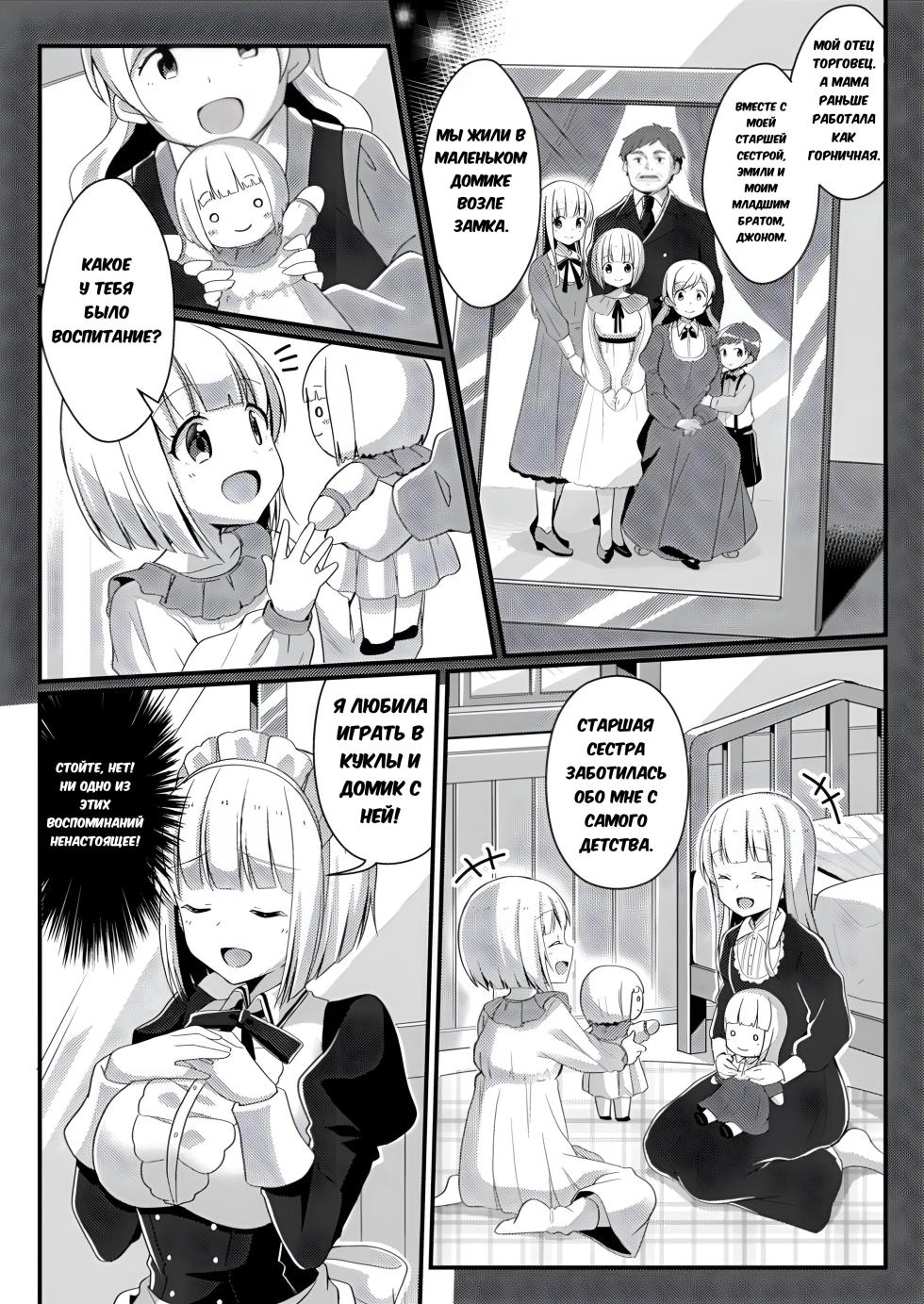 [TSF no F (NOMU)] Fukanyou no Daishou | Intolerant Reparation (TSF no F no Hon Sono 5) [Russian] [XelaKoob] [Digital] - Page 11