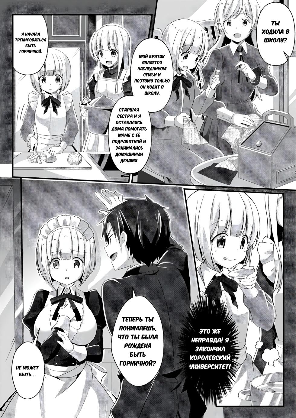 [TSF no F (NOMU)] Fukanyou no Daishou | Intolerant Reparation (TSF no F no Hon Sono 5) [Russian] [XelaKoob] [Digital] - Page 12