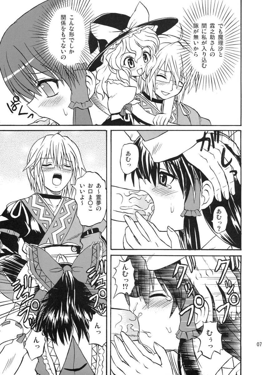 (C71) [Takakuya (Takaku Toshihiko)] Koristic Violence (Touhou Project) - Page 7