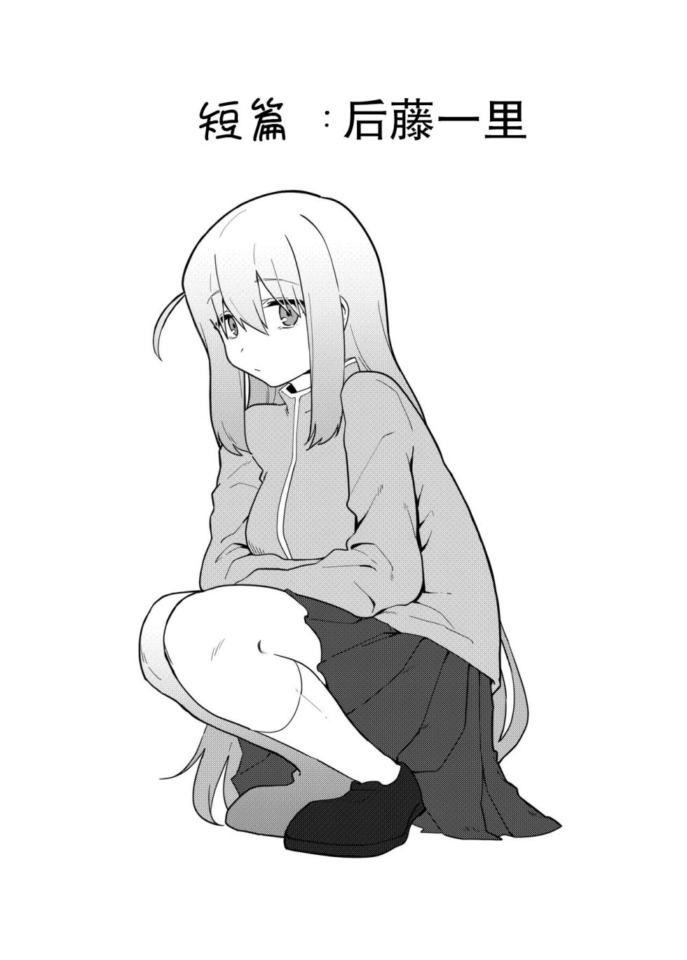 [Nurunoma (Nuruko)] Kessoku Band Omorashi Soushuubon (Bocchi the Rock!) [Chinese] [柠檬茶汉化组] [Digital] - Page 5