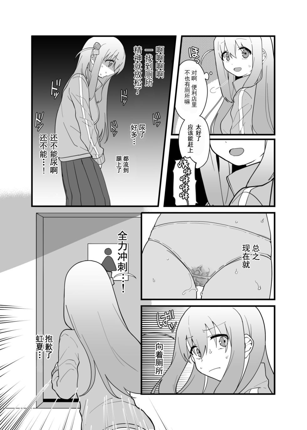 [Nurunoma (Nuruko)] Kessoku Band Omorashi Soushuubon (Bocchi the Rock!) [Chinese] [柠檬茶汉化组] [Digital] - Page 11