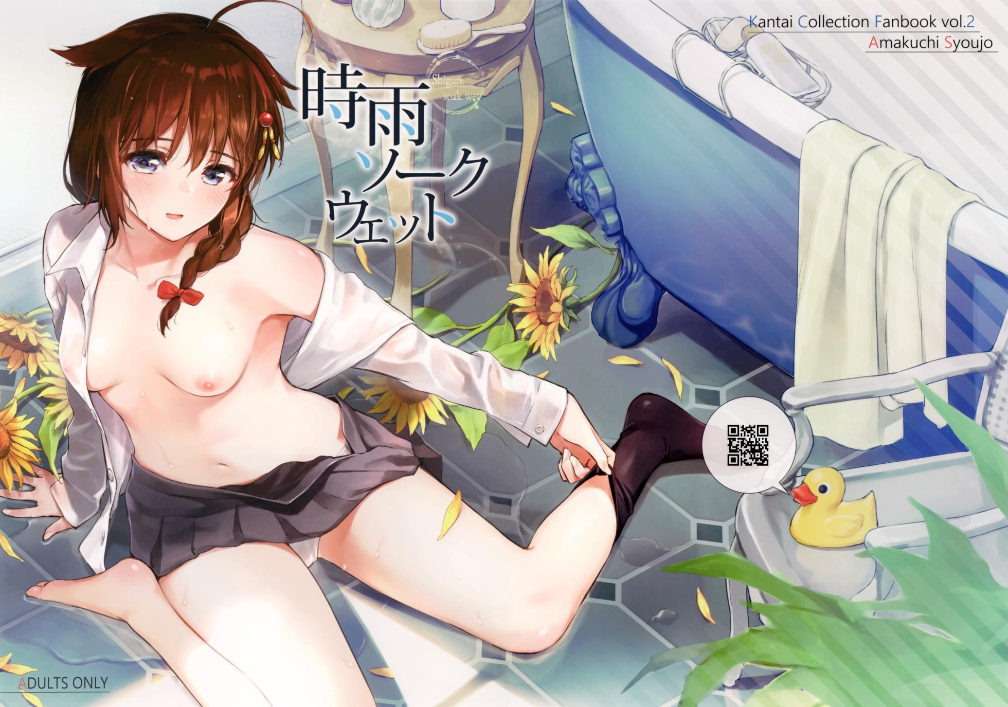 (Ware, Yasen ni Totsunyuusu! 6) [Amakuchi Syoujo (Umakuchi Syouyu)] Sigure soak wet (Kantai Collection -KanColle-) [English] [JayCie] [Decensored] - Page 1
