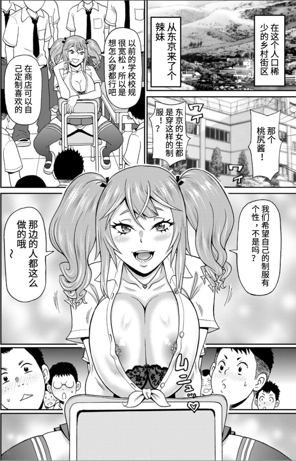 [John K. Pe-ta] Inaka ni Bitch ga Yattekita | 母狗乡下行 (COMIC Masyo 2023-07) [Chinese] [Digital] - Page 2