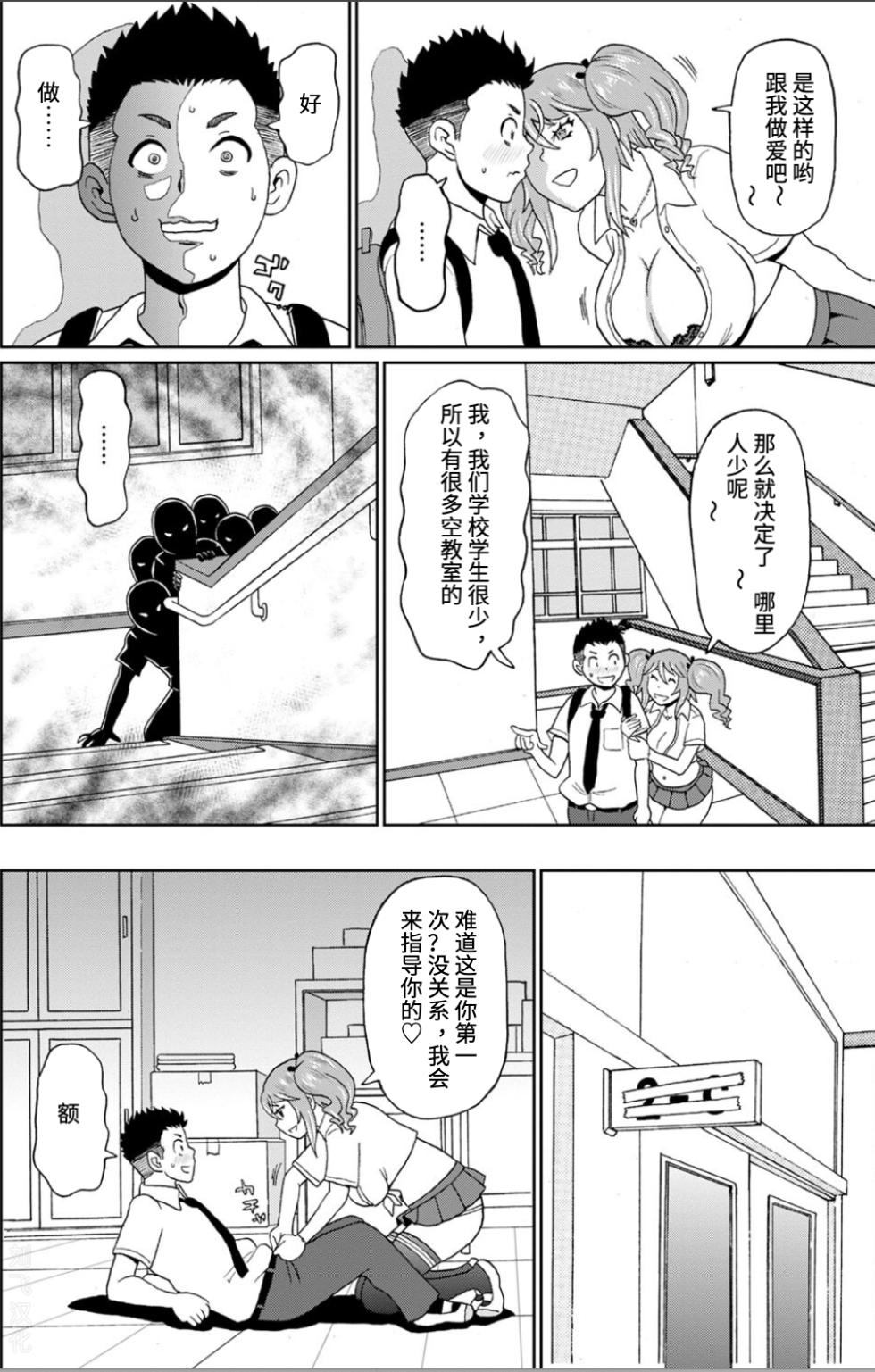 [John K. Pe-ta] Inaka ni Bitch ga Yattekita | 母狗乡下行 (COMIC Masyo 2023-07) [Chinese] [Digital] - Page 6