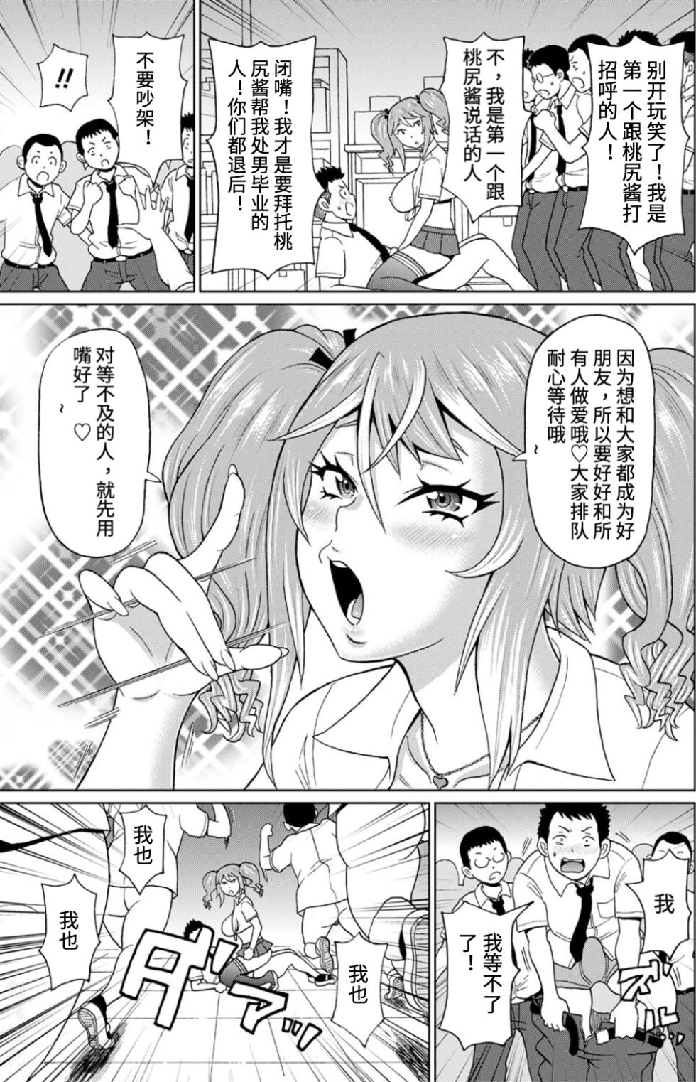 [John K. Pe-ta] Inaka ni Bitch ga Yattekita | 母狗乡下行 (COMIC Masyo 2023-07) [Chinese] [Digital] - Page 9