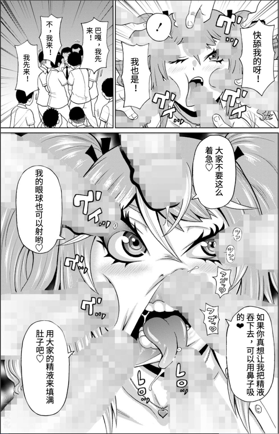 [John K. Pe-ta] Inaka ni Bitch ga Yattekita | 母狗乡下行 (COMIC Masyo 2023-07) [Chinese] [Digital] - Page 11