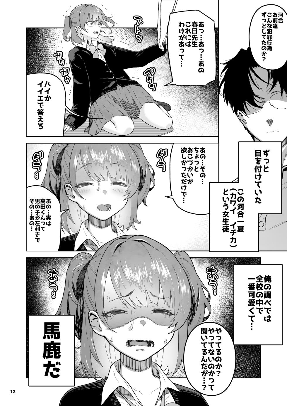 [くろほんやさん]メ○ガキ×無知×鞭 - Page 12