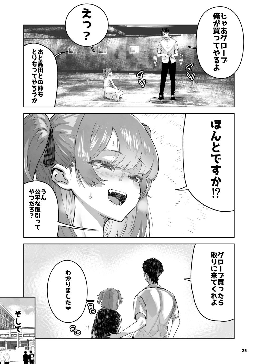 [くろほんやさん]メ○ガキ×無知×鞭 - Page 25