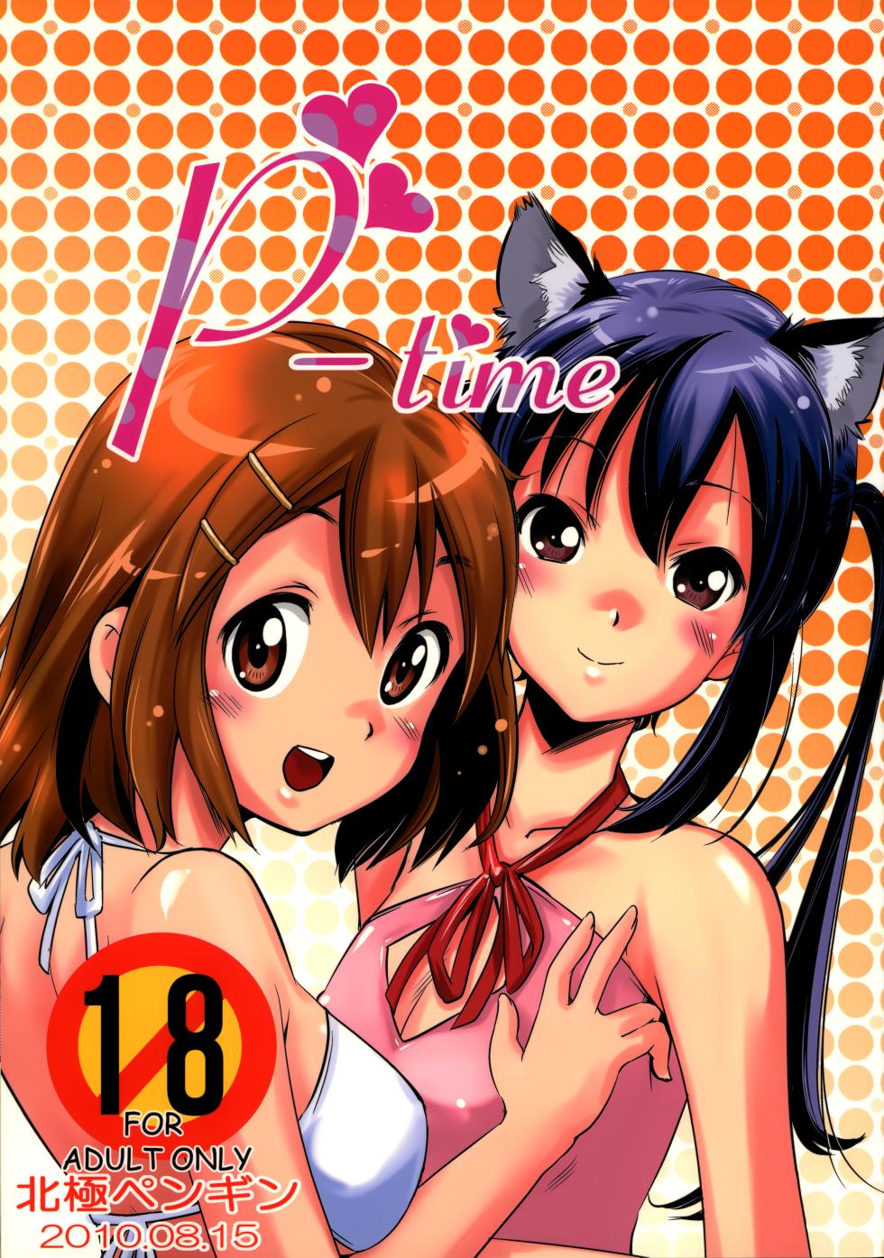 (C78) [Hokkyou Penguin (Saito Sakae)] Houkago P-Time (K-ON!) [Textless] - Page 1