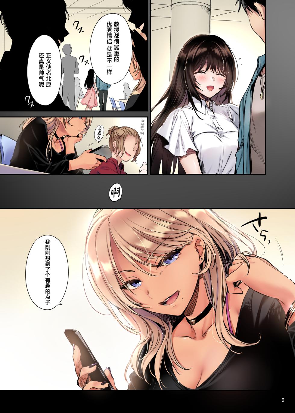 [Smile Foran Company. (Mutsuki, Yukihito)] Full Color Ban Wakarase ~Kuro Gal Akane no Couple Douji Seisai~ [Chinese] - Page 8