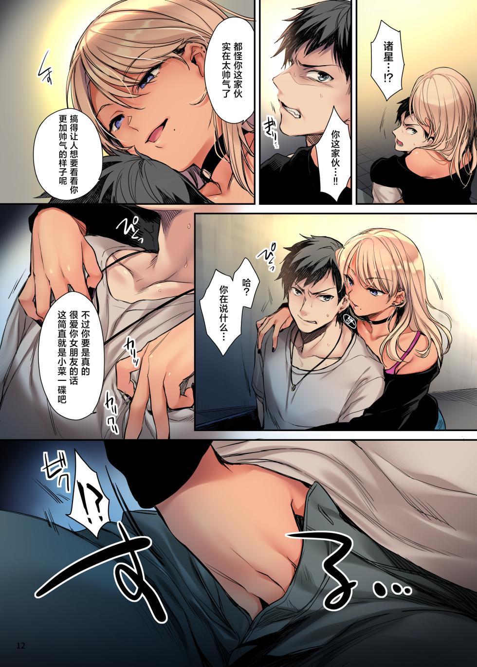 [Smile Foran Company. (Mutsuki, Yukihito)] Full Color Ban Wakarase ~Kuro Gal Akane no Couple Douji Seisai~ [Chinese] - Page 11