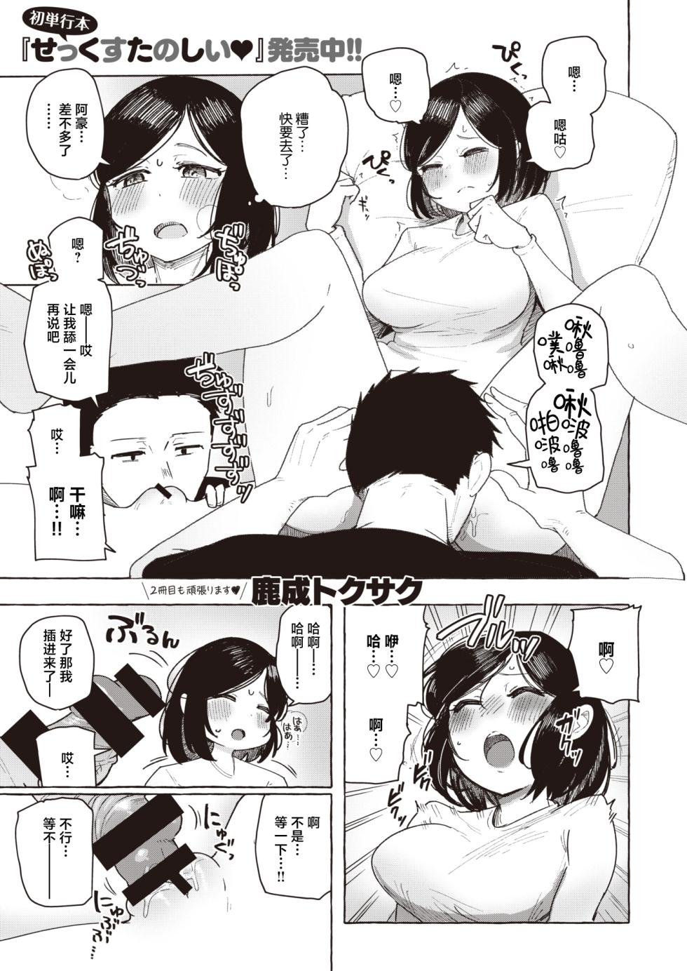 [Kanari Tokusaku] Kenka suru hodo Kimochiii (COMIC X-EROS #85) [Chinese] [Digital] - Page 1