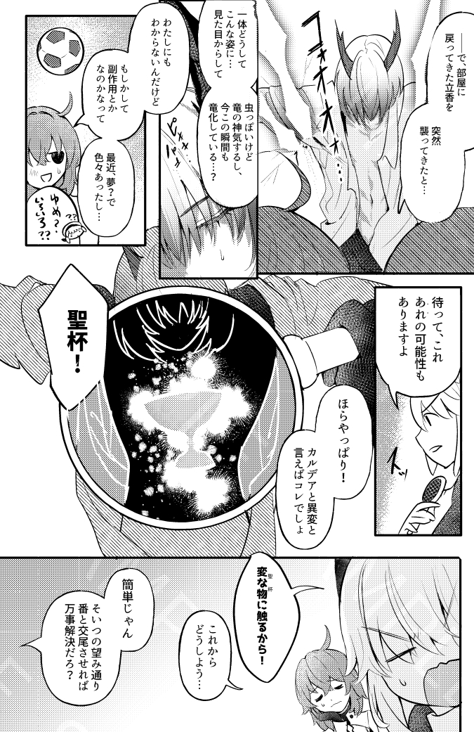 [Koppepan mo Garireo moi)] Mushi wa ban to kodzukuri shitai (Fate/Grand Order) - Page 4