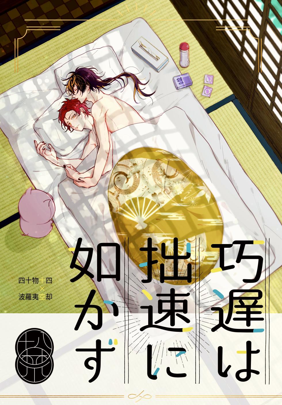 [Suzuri no susu (Be)] Kouchi wa sessoku ni shikazu (hipunoshisumaiku) [Digital] - Page 1