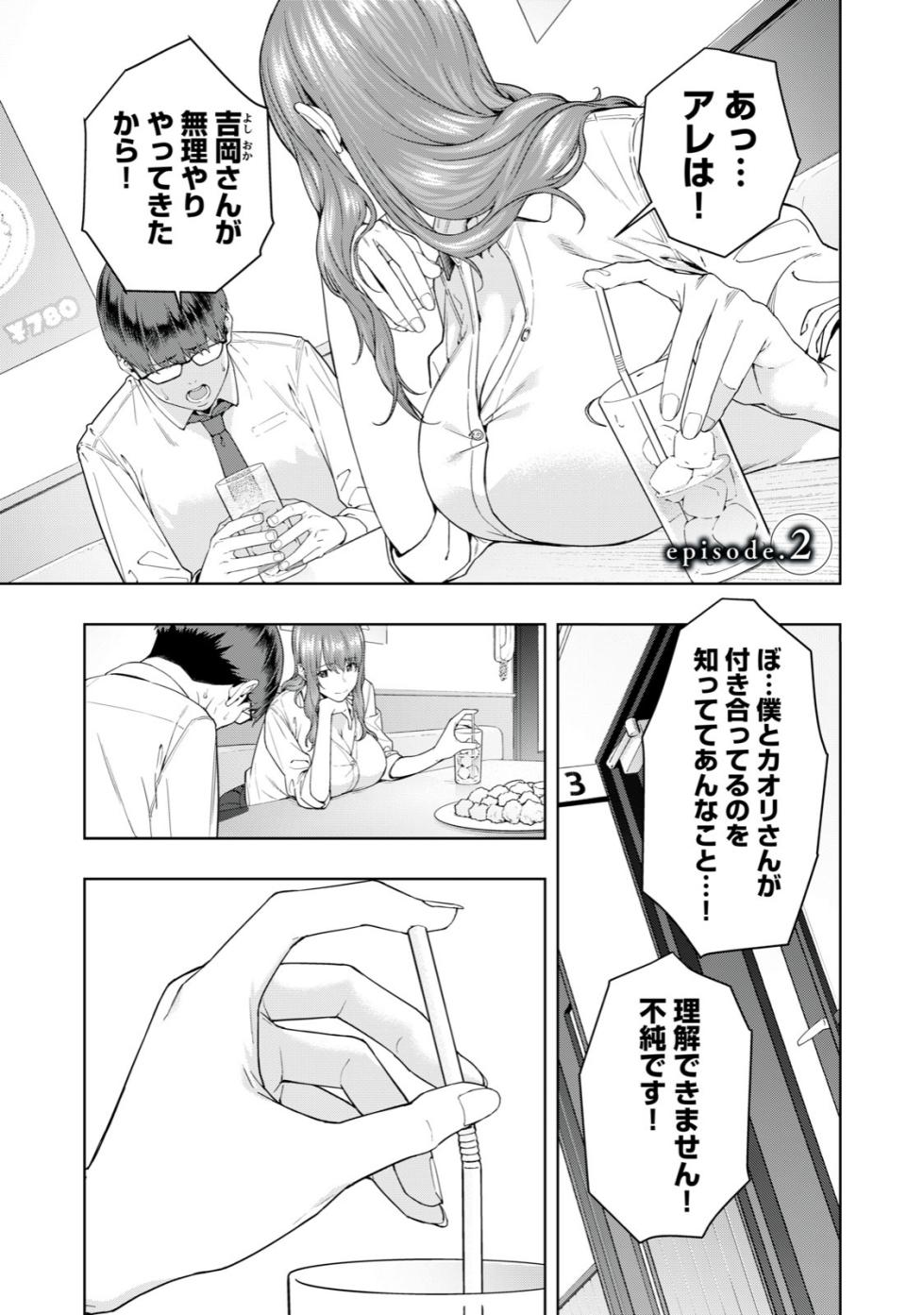 [Jyura] Kanojo no Tomodachi [Ongoing] - Page 10