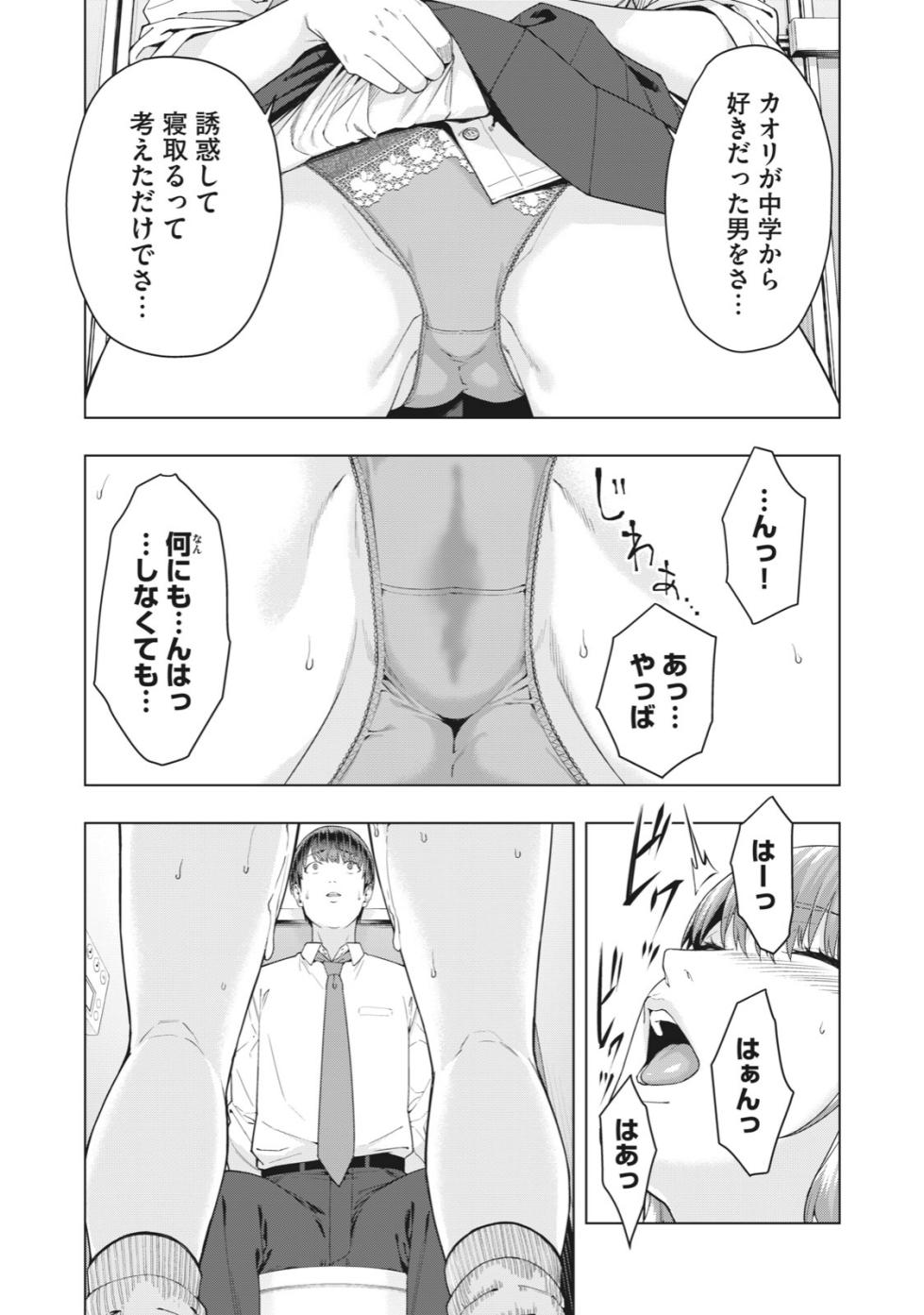 [Jyura] Kanojo no Tomodachi [Ongoing] - Page 24