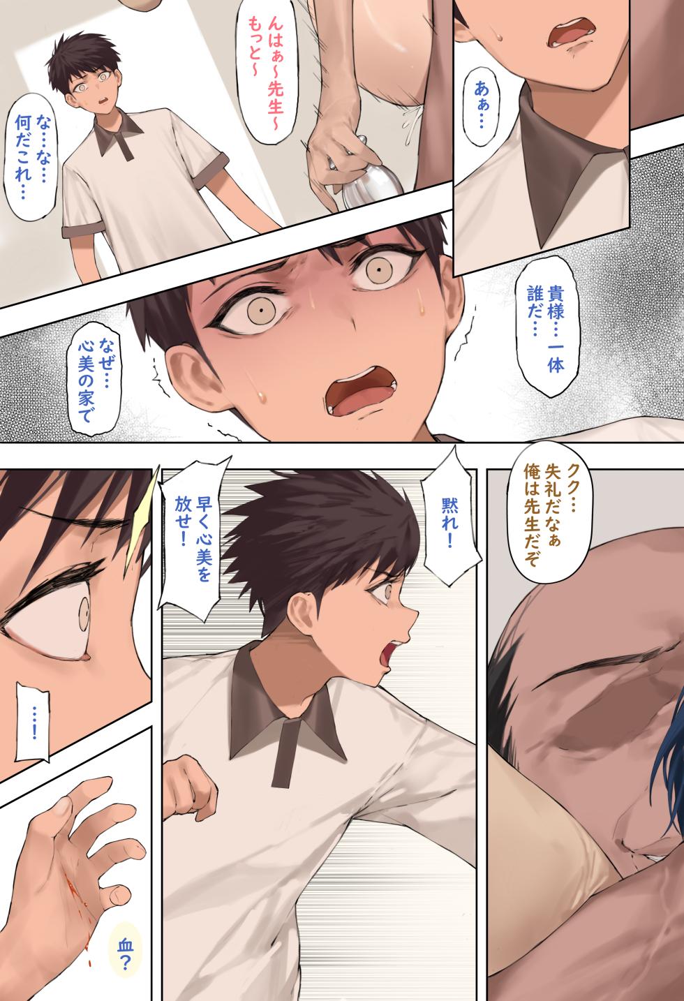[Hyouuma] Yumemi Kokomi (Complete) [Uncensored] - Page 23