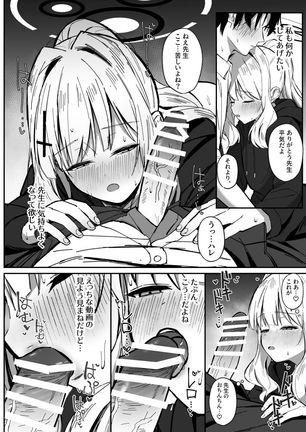 [Sakaetenai desu. (Sakae)] Energy Overflow (Blue Archive) [Digital] - Page 11