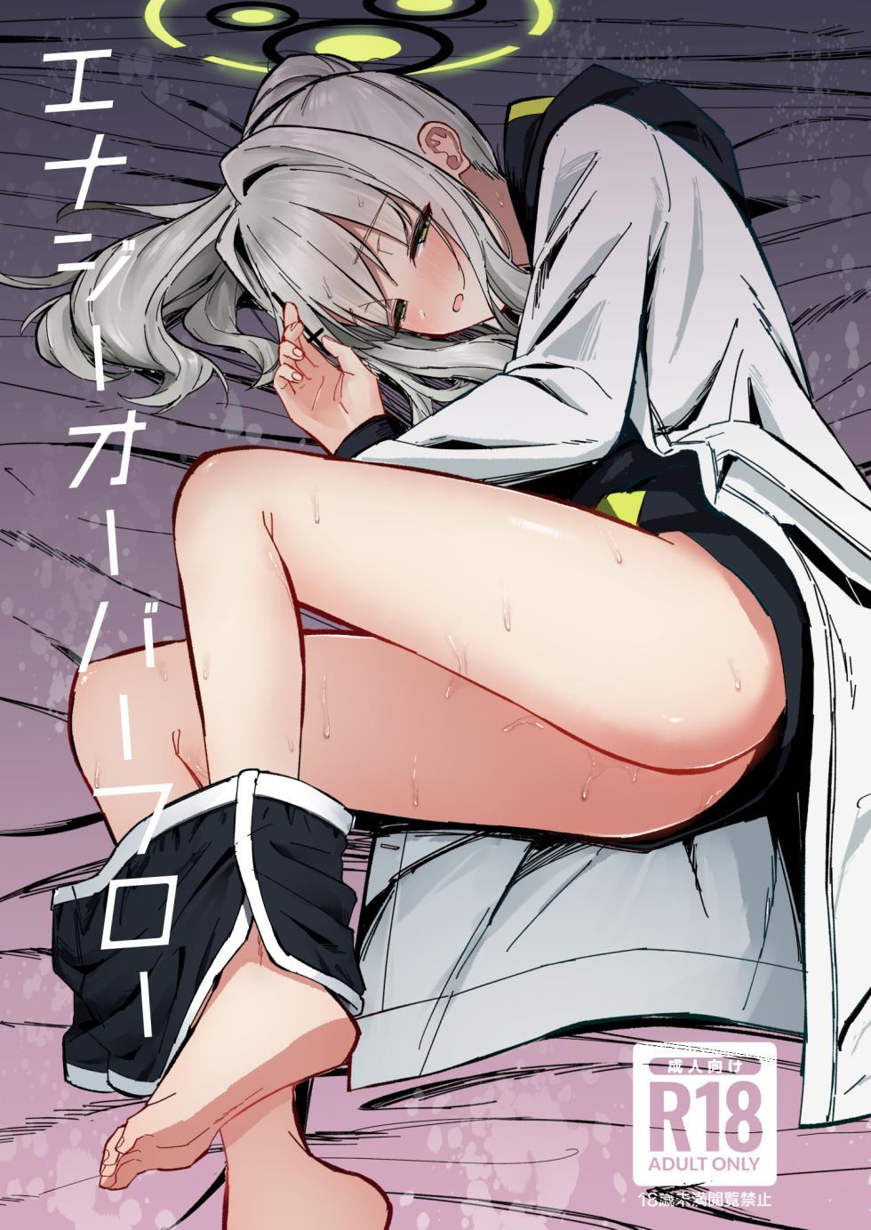 [Sakaetenai desu. (Sakae)] Energy Overflow (Blue Archive) [Digital] - Page 23