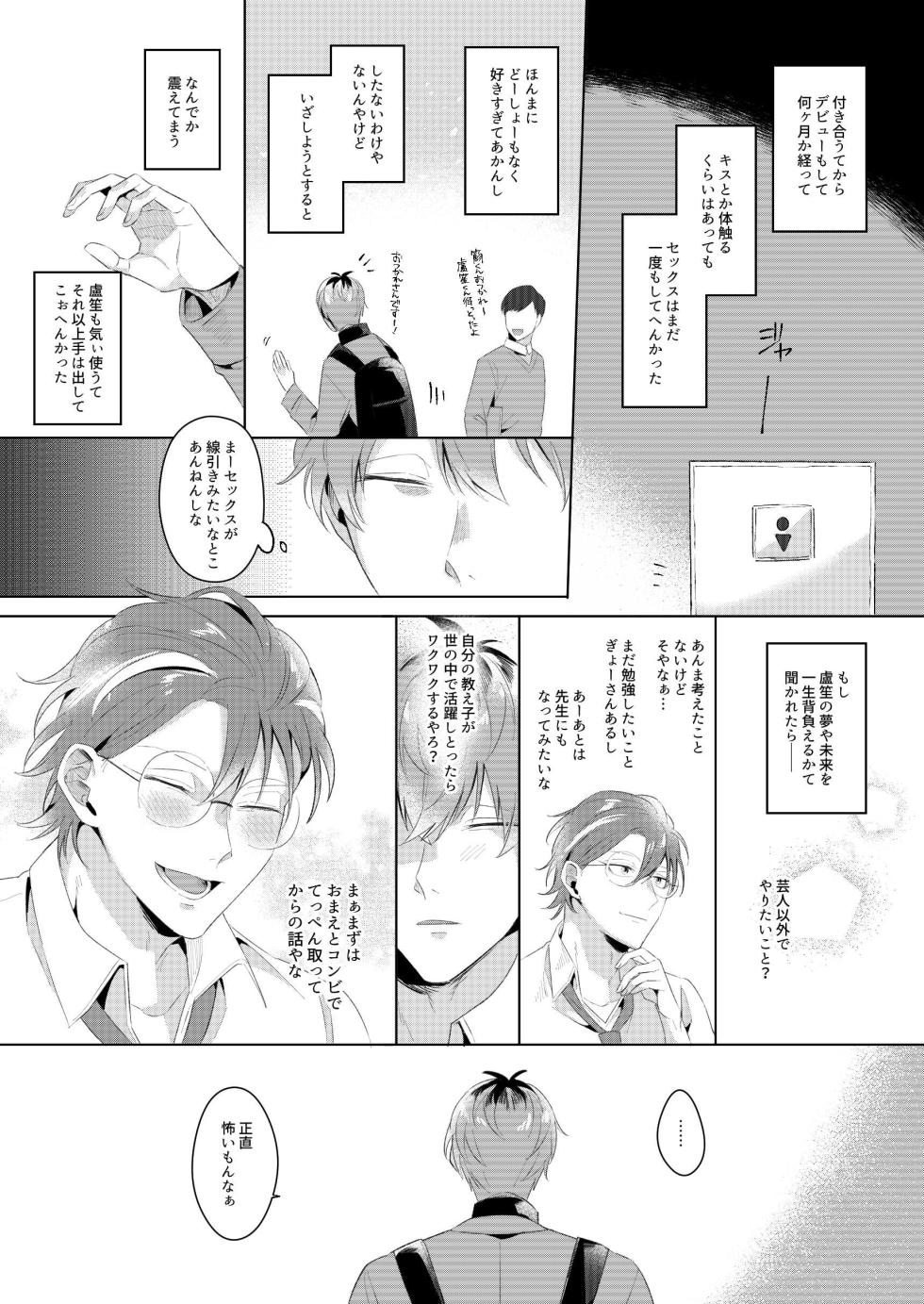 [Haruo-rai (Hanetora)] See you later. Maybe some other time. (Hypnosis Mic) [Digital] - Page 12