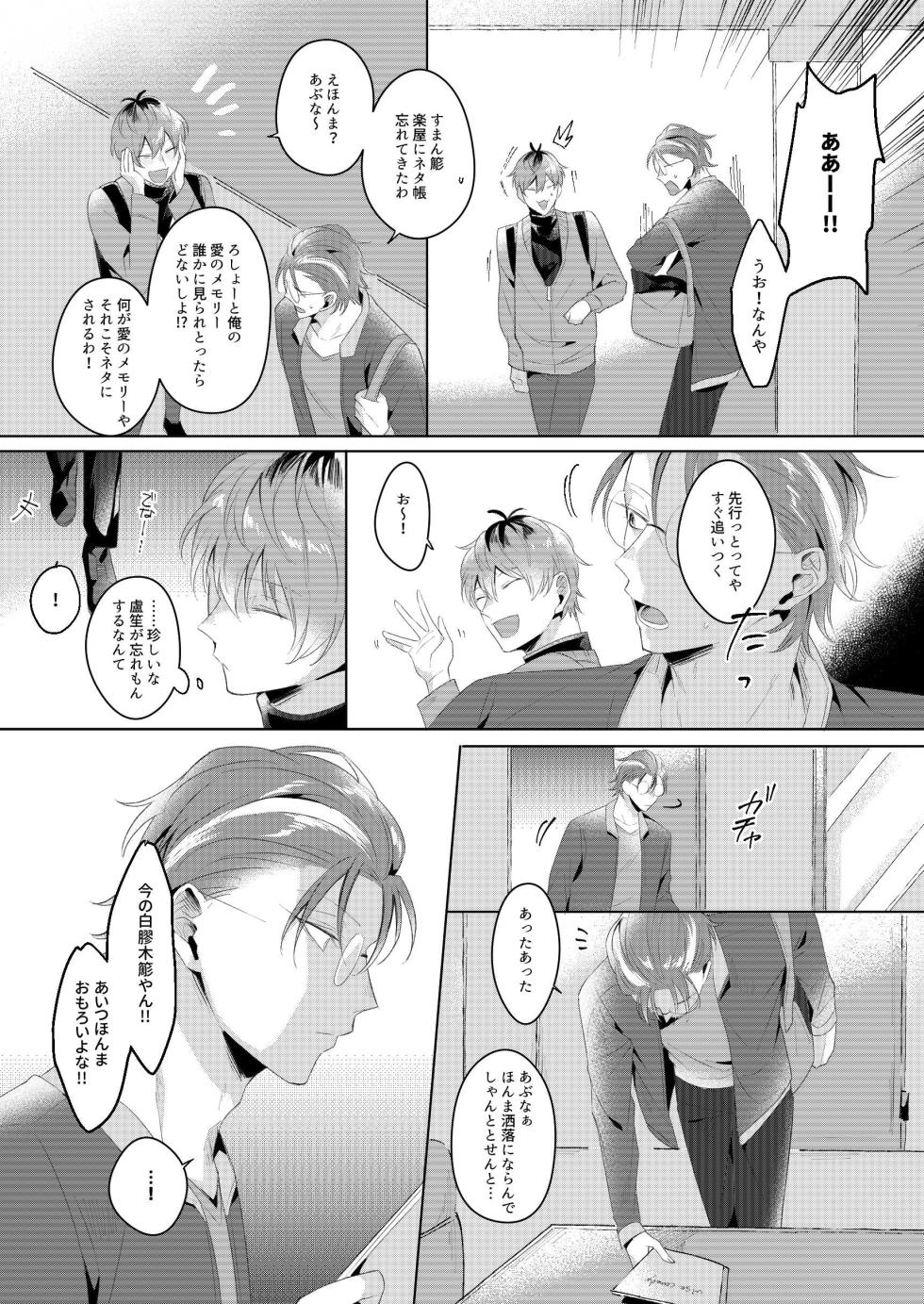[Haruo-rai (Hanetora)] See you later. Maybe some other time. (Hypnosis Mic) [Digital] - Page 14