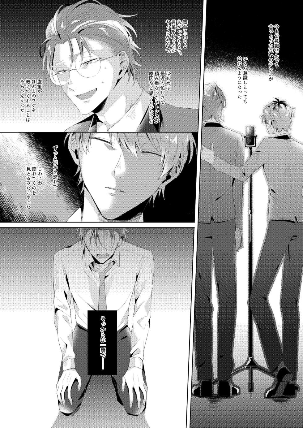 [Haruo-rai (Hanetora)] See you later. Maybe some other time. (Hypnosis Mic) [Digital] - Page 18