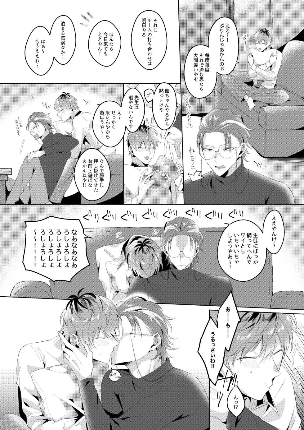 [Haruo-rai (Hanetora)] See you later. Maybe some other time. (Hypnosis Mic) [Digital] - Page 31