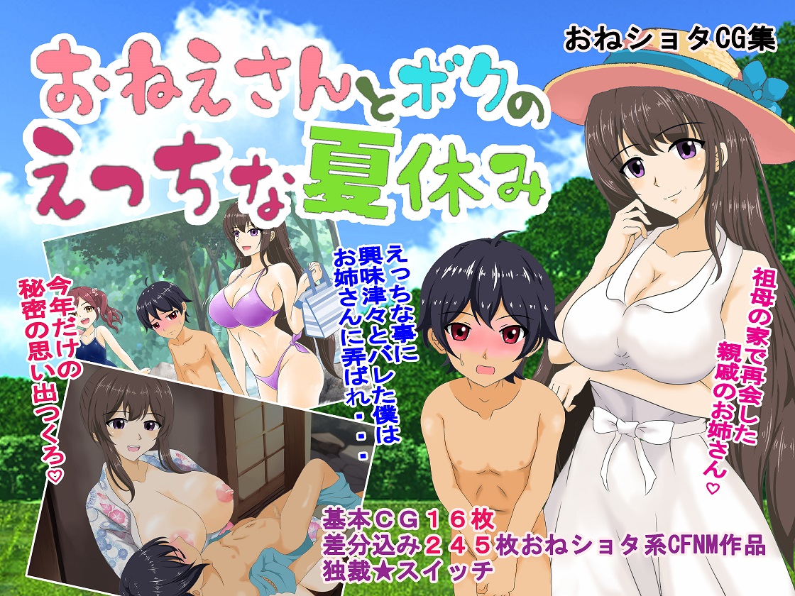 [Dokusai Switch] Onee-san to Boku to Ecchi na Natsuyasumi - Page 1