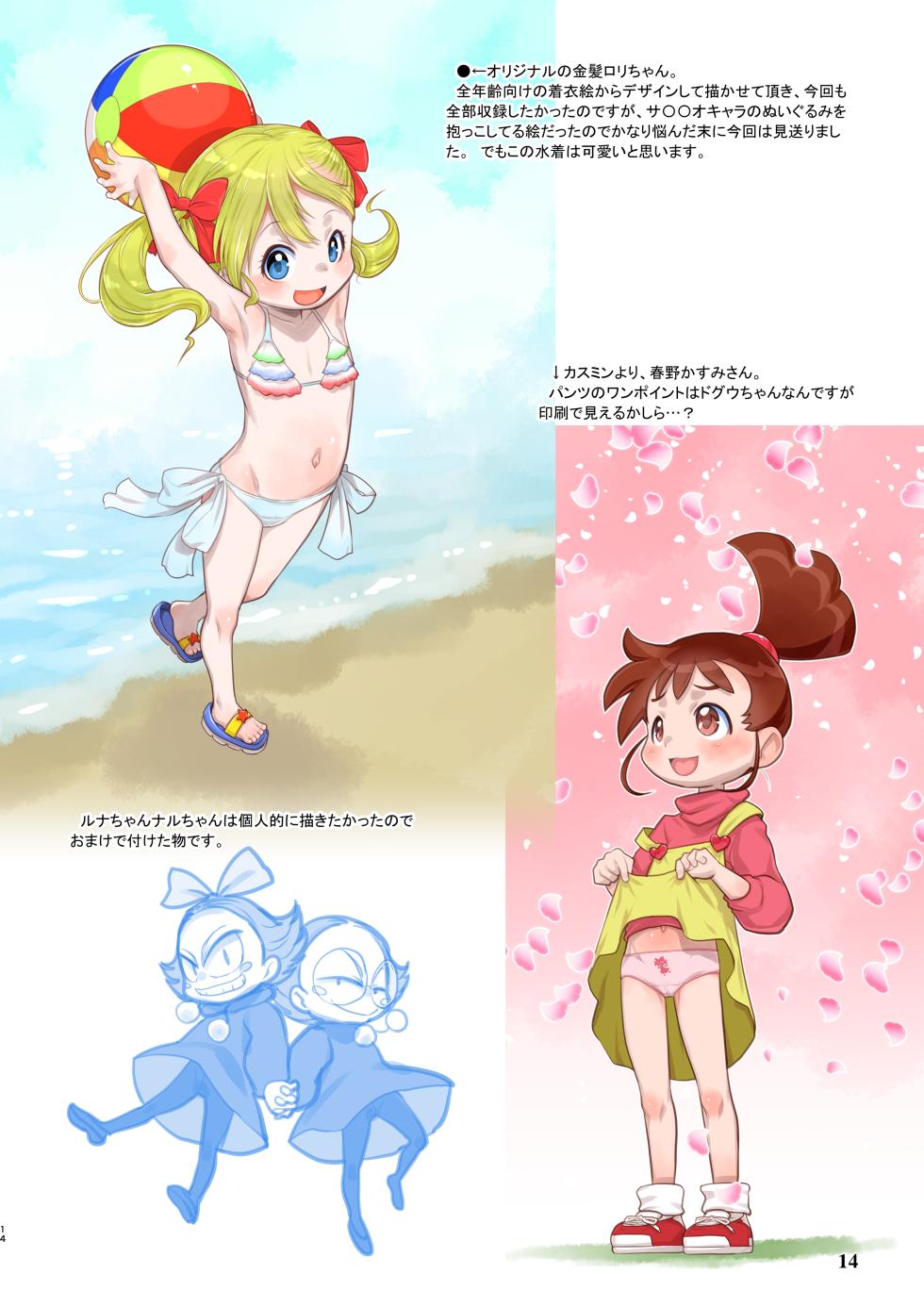 (C103) [P.A.Project (Teruki Kuma)] Skeb-e Works 05 (Various) [Digital] - Page 14